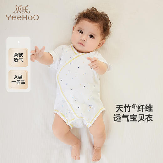 【商场同款】英氏婴儿连体哈衣夏季宝宝新款莫代尔裆蛤爬服包屁衣 商品图0
