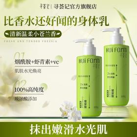 寻荟记玻尿酸水光焕亮身体乳持久留香润肤滋润保湿秋冬正品