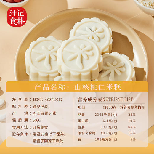 【山核桃米糕】汪记食朴新品上市山核桃米糕仁多料足米香浓郁净重180g/盒 商品图2