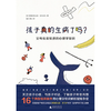 【书香卡专区】魔法象 阅读学园 孩子真的生病了吗 父母应该知道的心理学知识 商品缩略图1