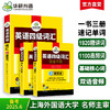 英语四级词汇念念不忘（三本装）基础本+阅读本+便携版 上海外国语大学CET4级单词 可搭华研外语四级真题作文写作听力阅读语法翻译预测 商品缩略图0