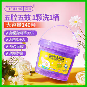 涤尚5D香氛洗衣凝珠140颗