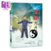 【中商原版】太极内丹功 王凤鸣 大展出版社有限公司 港台原版 商品缩略图0