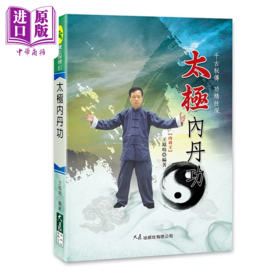 预售 【中商原版】太极内丹功 王凤鸣 大展出版社有限公司 港台原版
