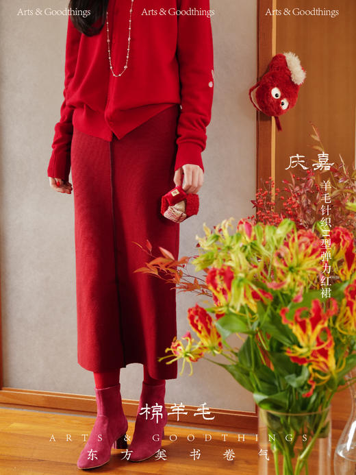 庆嘉 羊毛针织H型弹力红裙 山林曦照 商品图0