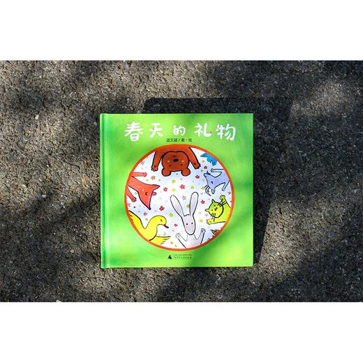 【书香卡专区】魔法象·图画书王国  春天的礼物 商品图1