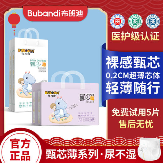 【2包装】【热卖百万单爆款】布班迪甄芯薄系列纸尿裤拉拉裤0.2CM超薄透气 商品图0