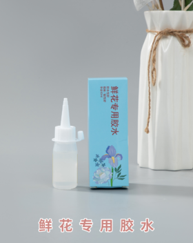 【圣诞饰品】50ml鲜花胶水