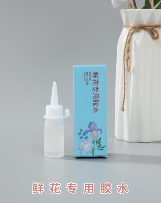 【圣诞饰品】50ml鲜花胶水 商品图0