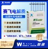 【赛飞电解质】粉10g*12袋，精华型纯白电解质（凯鸽） 商品缩略图0