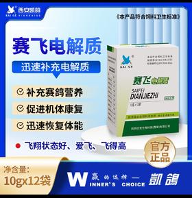 【赛飞电解质】粉10g*12袋，精华型纯白电解质（凯鸽）