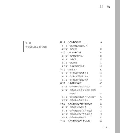 骨质疏松症影像诊断与骨密度测量 程晓光主编 详细介绍骨质疏松症的各种影像检查技术X线平片CTMRI 9787117355162人民卫生出版社 商品图3