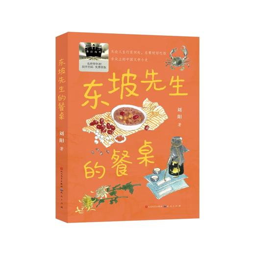 祖庆说|百班千人2025寒假书单四年级：在星星的背面漫步 作家小时候 东坡先生的餐桌  银河铁道之夜 电车上的陌生人 住在冬天里的姑姑（按需自选加入购物车） 商品图3