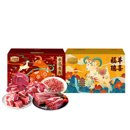 TY伯纳德牛羊肉礼盒【鲜享5.0】 商品图0