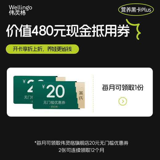 【伟灵格营养黑卡plus】开卡专用链接 商品图6