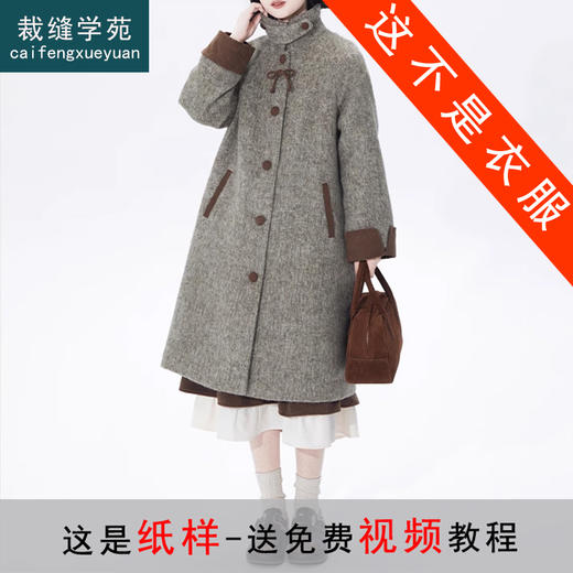 裁缝学苑AQ402高级感立领夹棉毛呢大衣女秋冬中长款加厚复古呢子外套 商品图0