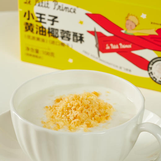 【甄选】小王子黄油/可可味椰蓉酥香浓醇厚酥脆美味独立包装108g*3盒 商品图2