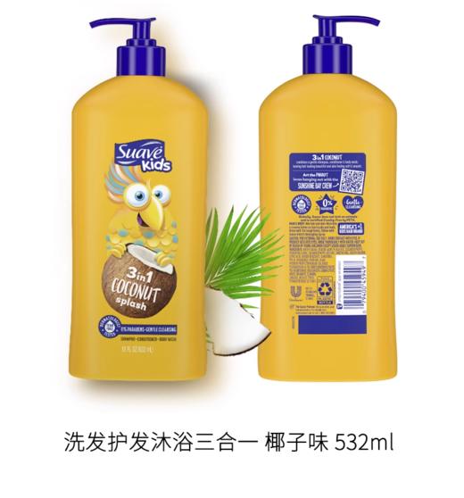 【跨境】Suave儿童洗发护发沐浴三合一椰子味532ml/瓶（效期：2026-12-01） 商品图0