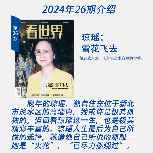 《看世界》2024年第26期：琼瑶：雪花飞去 商品图1