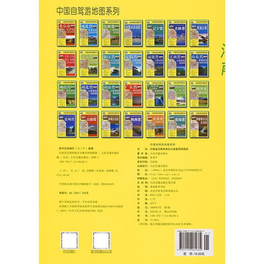 河南省及黄淮地区公路里程地图册（2025版） 商品图1