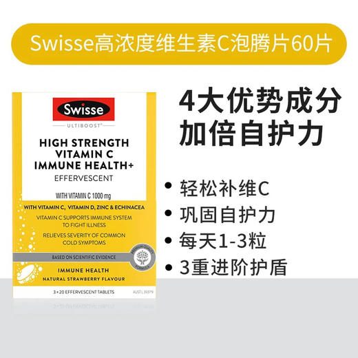 澳洲 Swisse斯维诗 VC  60片/盒 商品图6
