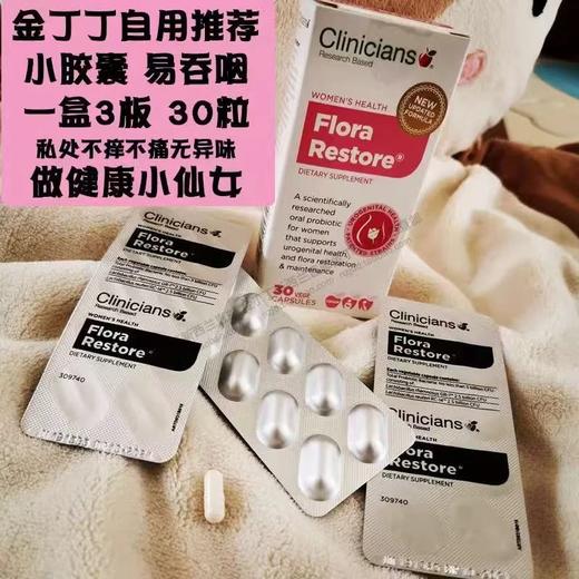现货~科立纯Clinicians女性妇科益生菌粉胶囊／盒 商品图2