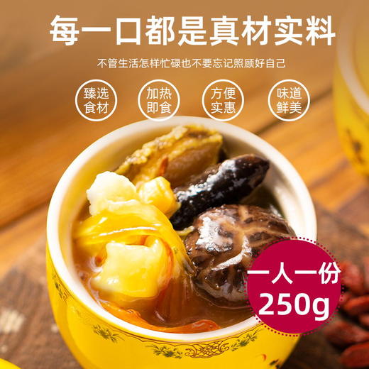 佛跳墙 250克/盒 商品图3