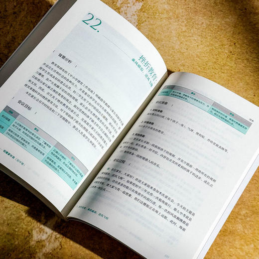 创意家长会 初中卷 大夏书系 吴小霞 秦望 搭建家校沟通桥梁 商品图12