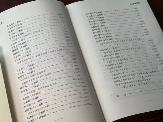 《文心雕龙解析》，软精装，16开全2册，周勋初著，凤凰出版社2018年一版二印，912页，定价280，售价84元。 商品图4