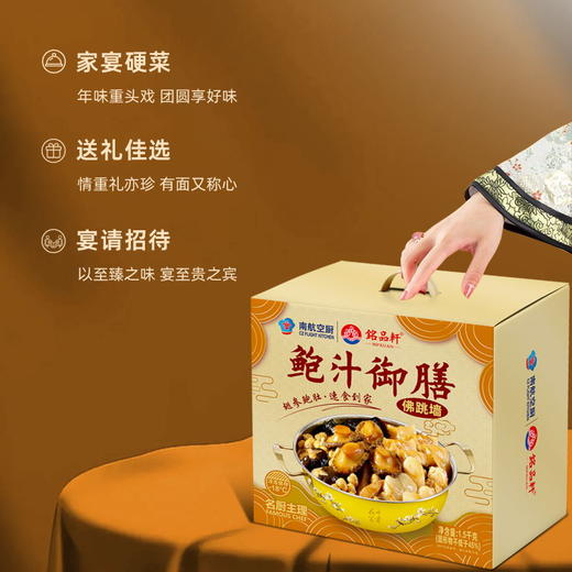 鲍汁御膳佛跳墙 1500克/盒 商品图2