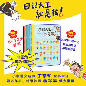 日记大王就是我！（春、夏、秋、冬）