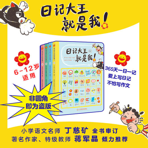 日记大王就是我！（春、夏、秋、冬） 商品图0