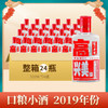 【年货节】泸州老窖 高兴美酒 43度浓香型白酒 小酒版 整箱 100mL*24瓶 商品缩略图1