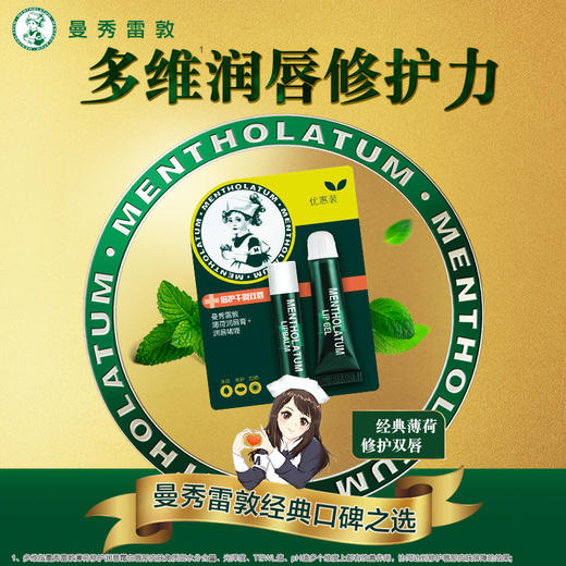 曼秀雷敦薄荷润唇啫喱8g+曼秀雷敦薄荷润唇膏3.5g 商品图1