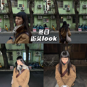 新品上身 | 街拍时刻，冬天暖暖的时髦🧣