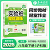 2025年春 【沪科版】八年级下册物理 实验班提优训练 商品缩略图0