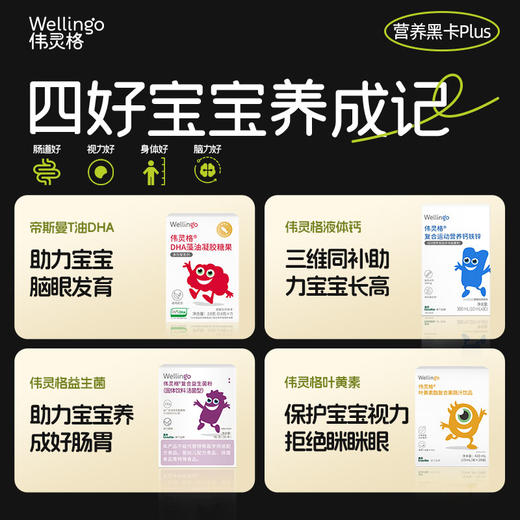 【伟灵格营养黑卡plus】开卡专用链接 商品图0