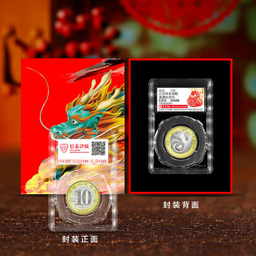 2025蛇年生肖纪念币 首日封装评级 商品图3