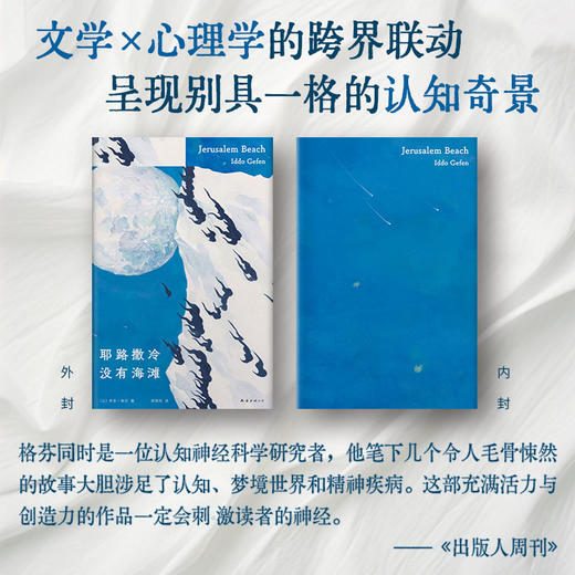 耶路撒冷没有海滩 商品图3