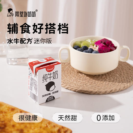 【399新年限定专属奶卡】隔壁刘奶奶水牛配方mini9盒装*10箱  多送1箱同款水牛mini奶*9盒*1箱+收纳洗漱包*1 商品图6