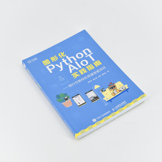 图形化Python AIoT实践指南用行空板轻松搭建智能项目 物联网人工智能计算机编程语言程序设计书籍 商品图4