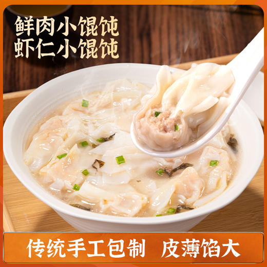 【头厨手作小馄饨】云吞扁食 鲜肉虾仁两种口味传统手工包制 皮薄馅大 商品图0