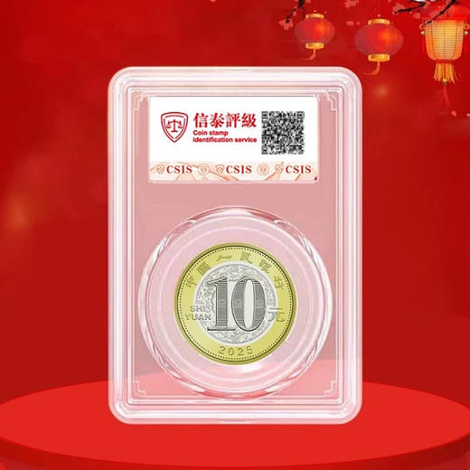 2025蛇年纪念币 首日封装评级 商品图1
