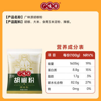 广味源白胡椒粉454g 复合调味胡椒粉 香辛料炒菜腌肉煲汤烧烤撒料 /粮油调味 /调味品 /基础香辛料 商品图0