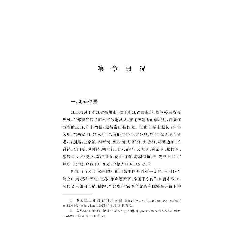 试读PDF-9787308256797(1-1)-浙江方言资源典藏_江山_020.jpg
