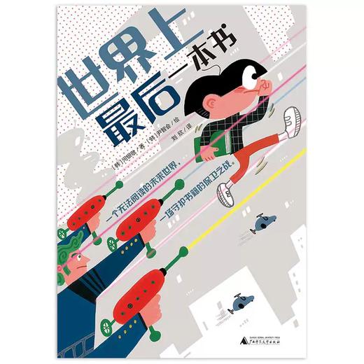 【书香卡专区】魔法象·故事森林  世界上最后一本书 商品图2