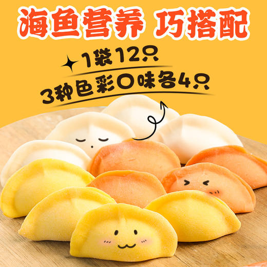 船歌鱼水饺小小船歌简装140g*4黄花鱼鳕鱼海苔虾水饺 商品图1