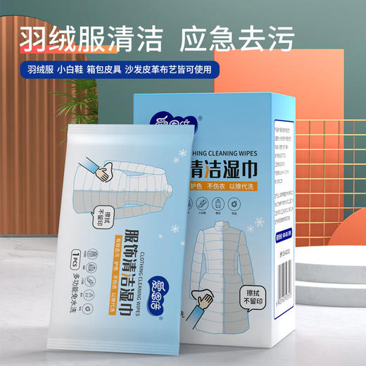 【4盒装】爱恩倍羽绒服清洁湿巾 快速去污 独立1片包装 方便携带 免洗速干【家清年货节专场】 商品图2