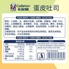 卡尔顿蛋皮吐司 420g(约5包) 商品缩略图1