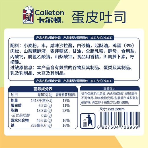 卡尔顿蛋皮吐司 420g(约5包) 商品图1